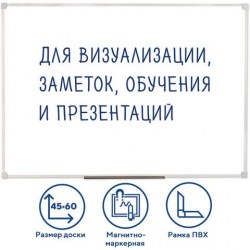 Доска магнитно-маркерная  45*60см Staff 236157 ПВХ рамка