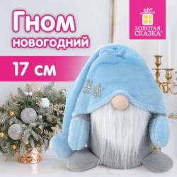 Елочное украшение 12см Волшебный Гном (полиэстр) Золотая сказка 592525 