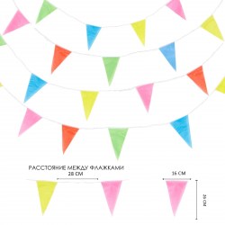 Флажки-гирлянда 80м (150флажков) 16х26см 9305110
