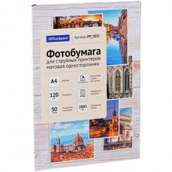 Фотобумага OfficeSpace A4 РР_2833 матов одностор. для стр принт 120г/м2 50л  302535