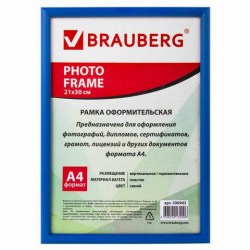 Фоторамка Brauberg HIT2  21*30см пластик багет 12мм синяя, стекло 390943
