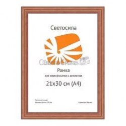 Фоторамка Светосила С20/Image Art C20  21*30см сосна "красное дерево" стекло