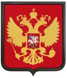 Герб РФ малый 35*43см, Т902, деревянная рамка, темный бук