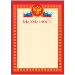 Грамота ArtSpace BBL_6511 Б4 "Благодарность" А4 216552