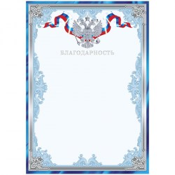 Грамота ArtSpace BBLF_10558 "Благодарность" А4 234032