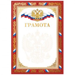 Грамота БиДжи Г4тф_к_61461 красная 370689