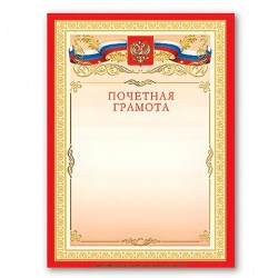 Грамота Brauberg 122092 "Почетная" А4 красная 