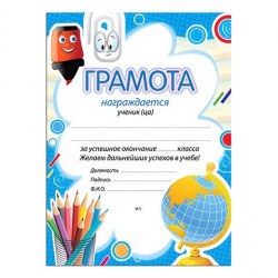 Грамота Brauberg 123697 "Окончание класса" А4 