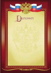 Грамота Феникс 22560 "Диплом" с орлом красный 