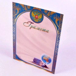 Грамота Хатбер 16708 "Ученическая" с символикой 047189