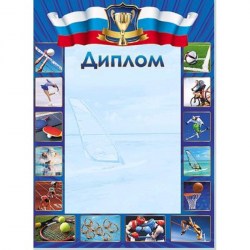 Грамота Хатбер Г4_16694 "За спортивные достижения" 057854