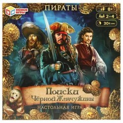 Игра настольная. Умка. Пираты. Поиски Черной жемчужины 40карт 4660250574064 353205