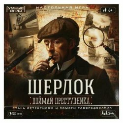 Игра настольная. Умка. Шерлок Поймай преступника. 40карт 250х250х55мм 4650250598060 359288