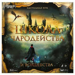 Игра настольная. Умка. Школа чародейства и волшебства ДИНО 255х260х40мм 4650250597933 359290