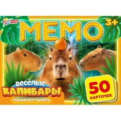 Игра настольная. Умка. Веселые капибары. МЕМО 50карт 170х125х40мм 4630395044738 400139