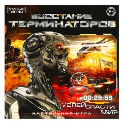 Игра настольная. Умка. Восстание терминаторов. Ходилка. 40карт.  97988/356510