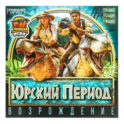 Игра настольная. Умка. Юрский период. 40карт 250х250х55мм. 4630395022026 394097