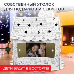 Игровой домик для раскрашивания Brauberg 880365 kids "Новогодний"