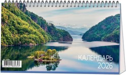 Календарь-домик на 2026г арт.2400 "Горы и водопады" наст (Полином)