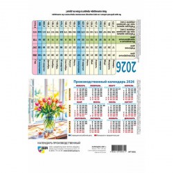 Календарь-домик на 2026г. табель КВАДРА,  ЦВЕТЫ 9742 