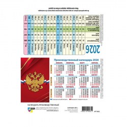 Календарь-домик на 2026г. табель КВАДРА,  Государственная символика 9743