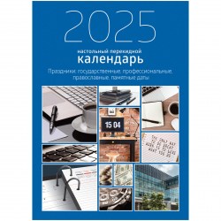 Календарь-ежедневник настольный перекидной на 2025г. БиДжи 370755 "Офис" с праздниками, 320л.