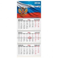 Календарь настенный на 2026г. Brauberg 116754 "Символика РФ1" 3х блочный, 3 гребеня, бегунок