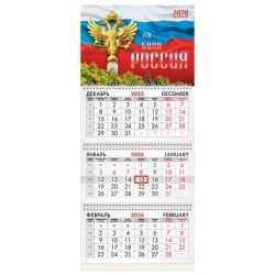 Календарь настенный на 2026г. Brauberg 116755 "Символика РФ2" 3х блочный, 3 гребеня, бегунок