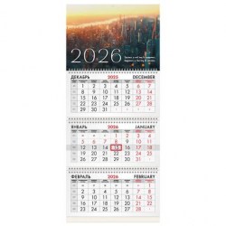 Календарь настенный на 2026г. Brauberg 116757 "Мегаполис" 3х блочный, 3 гребеня, с бугунком