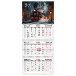 Календарь настенный на 2026г. Brauberg 116771 "Паровозик" 3х блочный, 3 гребеня, с бугунком