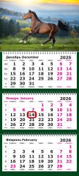 Календарь настенный на 2026г. Полином 3329-6 "Символ года.Лошадь на свободе" трехсекц с магн курсоро