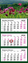Календарь настенный на 2026г. Полином 3329-7 "Пейзаж. Маковое поле." трехсекц с магн курсором