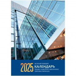 Календарь настольный перекидной на 2025г. БиДжи 370760 "Флаг" блок газетный 2 краски 160л. 