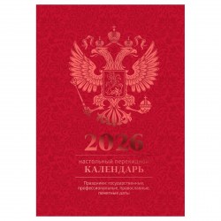 Календарь настольный перекидной на 2026г. БиДжи 383365 "Бордо" блок офсет цветной 160л.