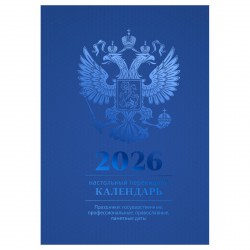 Календарь настольный перекидной на 2026г. БиДжи 383369 "Синий" блок офсет цветной 160л.
