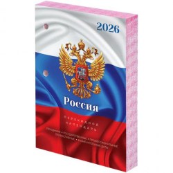 Календарь настольный перекидной на 2026г. Staff 117431 "Символика" блок офсет, 2 окраса 160л. 