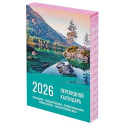 Календарь настольный перекидной на 2026г. Staff 117433 "Природа" блок офсет, 2 окраса 160л. 