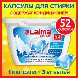Капсулы авт. 52шт Лайма д/стирки Альпийская свежесть 608264