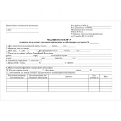 Карта медицинская амбулаторная Учитель-Канц КЖ-412/2 А5 290948