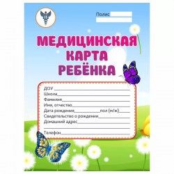 Карта медицинская ребенка А4 Lamark 17494/14791 32л.