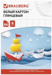 Картон белый А4  8л. BRAUBERG мелованный Лодочка 200х290мм 129906