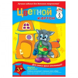 Картон цветной А3 8л. 8цв. Апплика С0164 "Кот"