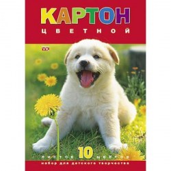 Картон цветной А4 10л. 10цв. Хатбер 03414 ЕКО "Белый щенок" 043288