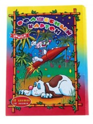 Картон цветной А4 10л. 10цв. СБИ 128080 немелованный