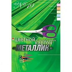 Картон цветной А4 10л. 5цв. 11-410-41 "Металлик" набор №19 /Альт/