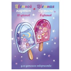 Картон цветной А4 26л. 10цв. + 8цв. бумага цветная Феникс 57185 "Мороженое" на склейке