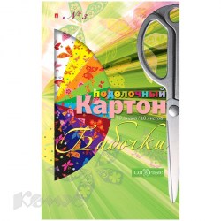 Картон цветной А4  5л. 11-410-74 "Бабочки" Набор №3 /Альт/