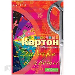 Картон цветной А4  5л. 11-410-78 "Бабочки и цветы" Набор №6 /Альт/