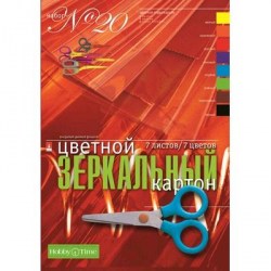 Картон цветной А4  7л. 7цв. 11-407-67 "Зеркальный" Набор №20 /Альт/