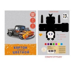 Картон цветной А4  7л. 7цв. Канц-Эксмо ЦКМ77512 "Мощный автомобиль" мелованный, собери игрушку